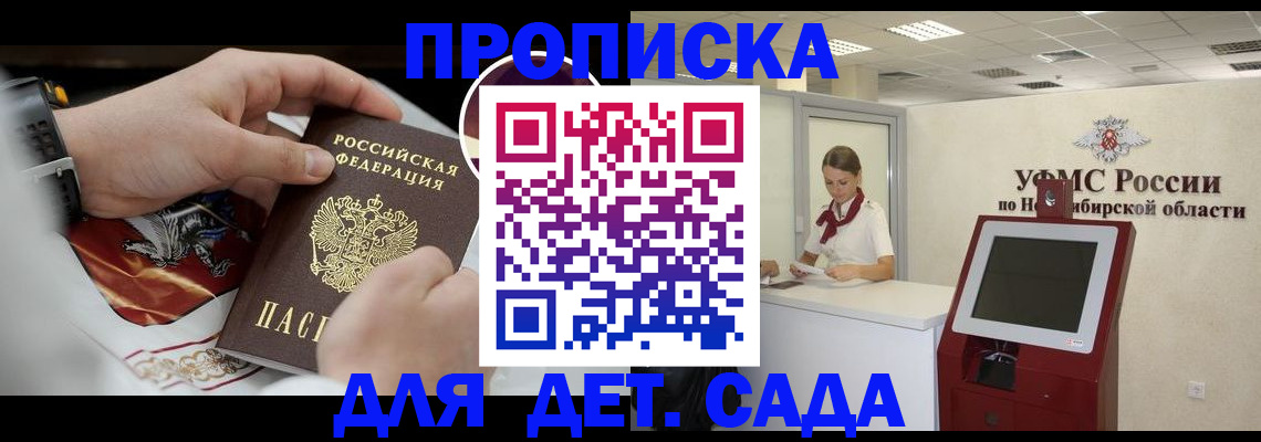 прописка в Ельце
