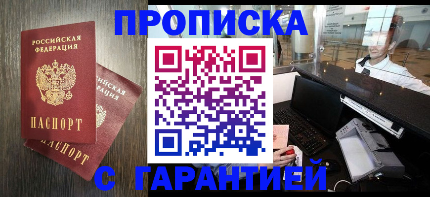 прописка 2025 в Ельце