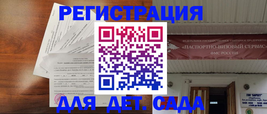 прописка регистрация в Ельце