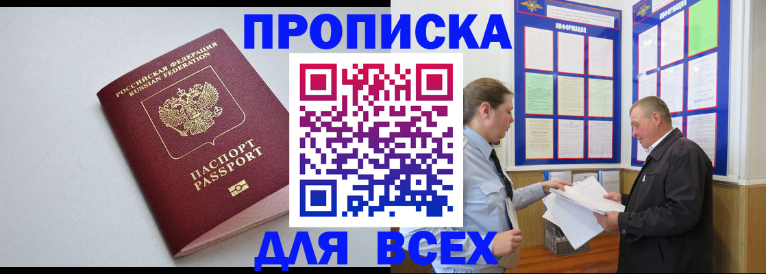 прописка паспорт в Ельце
