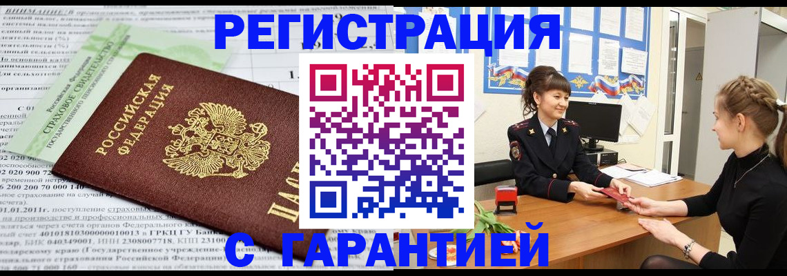 прописка для кредита в Ельце